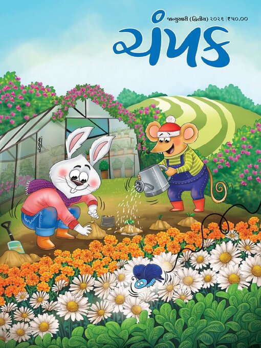 Title details for Champak Gujarati by Delhi Press Patra Prakashan Pte LTD - Available